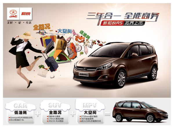 和悦汽车广告_素材中国sccnn.com