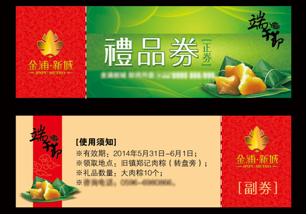 �������Ʒȯ