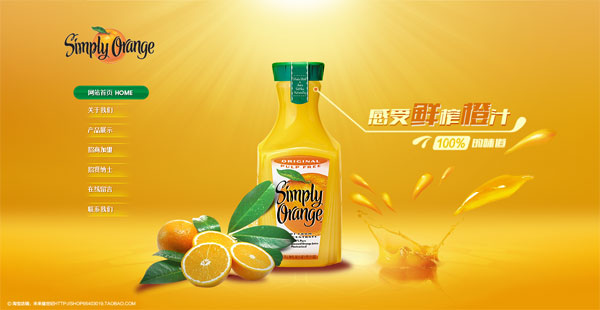 鲜榨橙汁网站