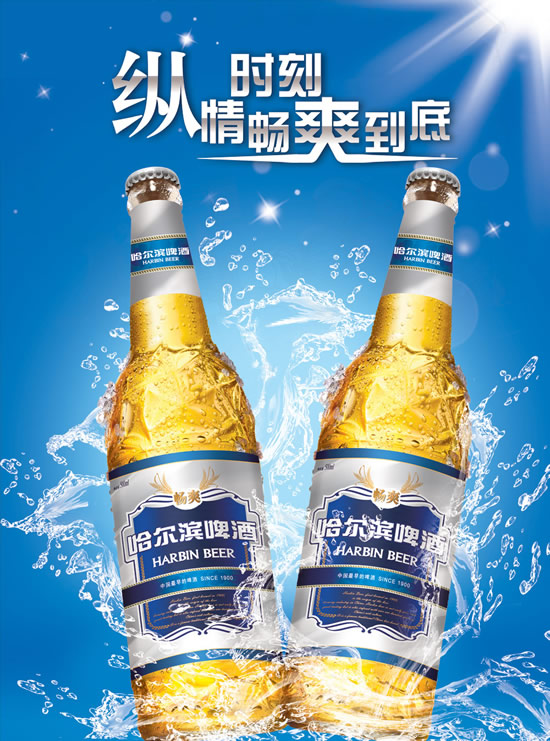 哈尔滨啤酒海报