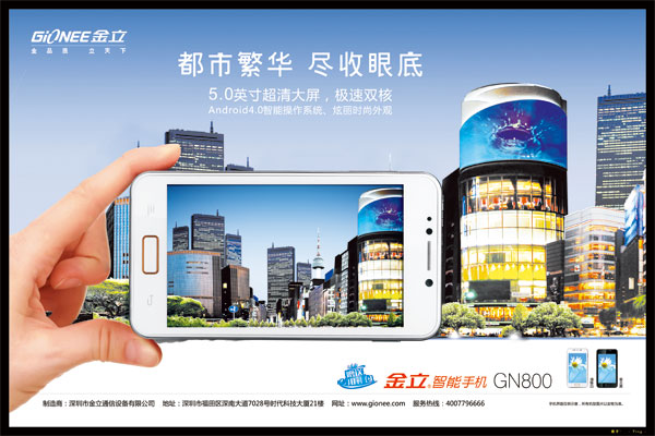 金立手机广告_素材中国sccnn.com