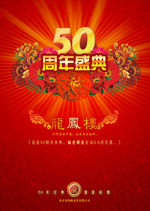 50周年庆盛典