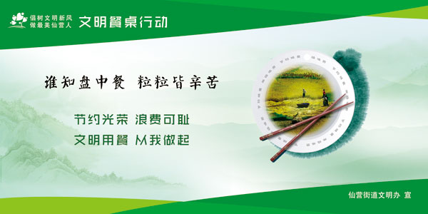 文明餐桌行动标语_素材中国sccnn.com