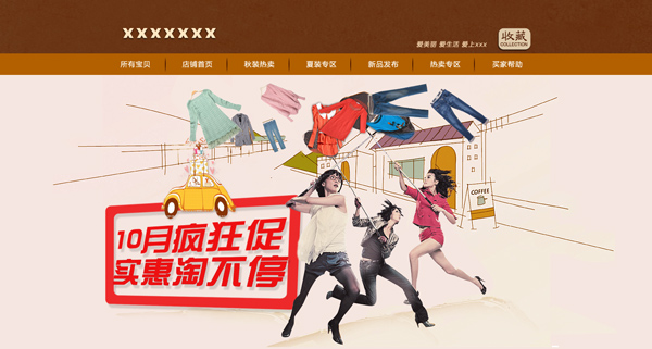 淘宝10月疯狂促
