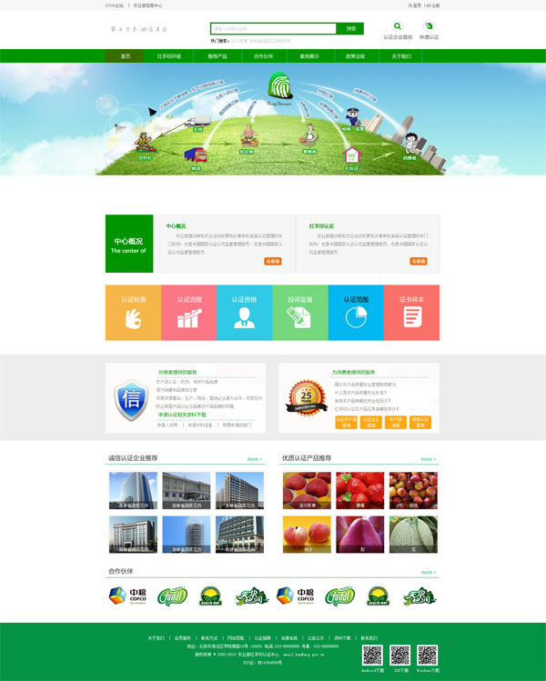 清新农业网站