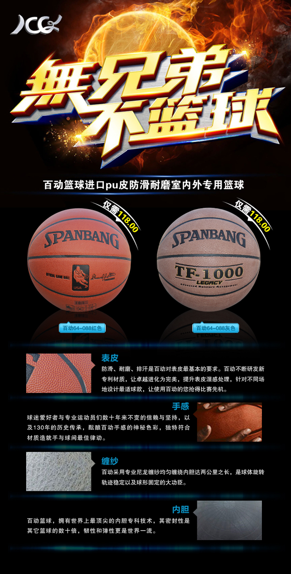 篮球促销首页_素材中国sccnn.com
