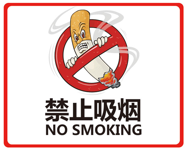ddd禁止吸烟标志_素材中国sccnn.com