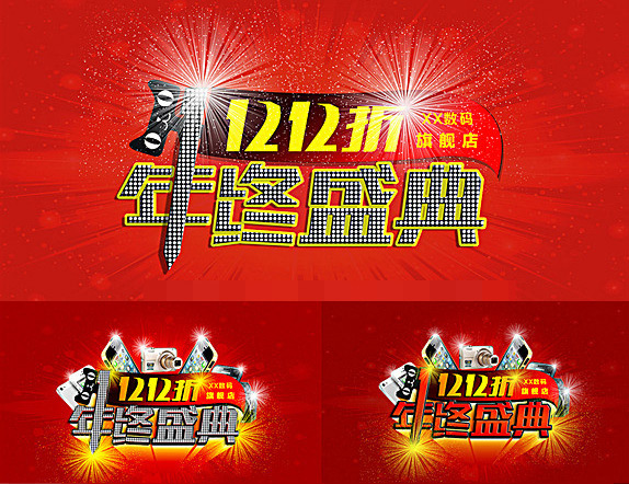 ˫12����ʢ��