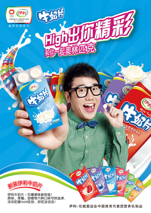 可爱牛奶片广告_素材中国sccnn.com