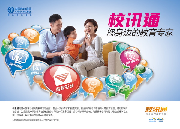 �ƶ�УѶͨ����