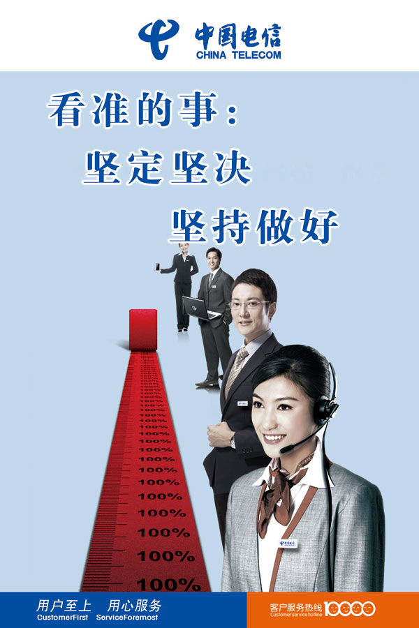 中国电信文化