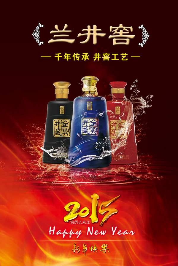 羊年酒广告挂历_素材中国sccnn.com