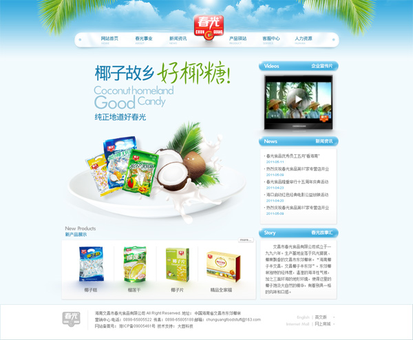 椰糖企业网站