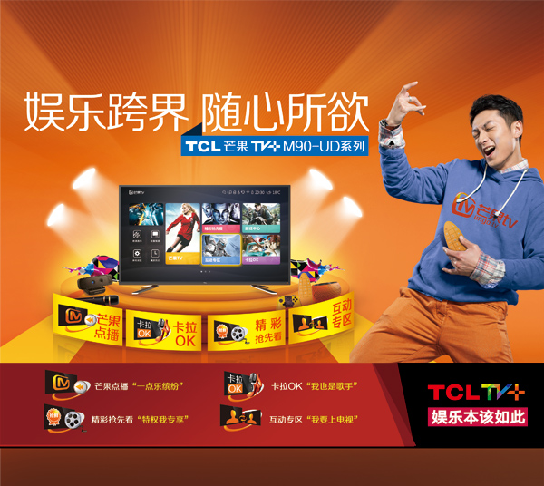 TCL芒果电视广告_素材中国sccnn.com