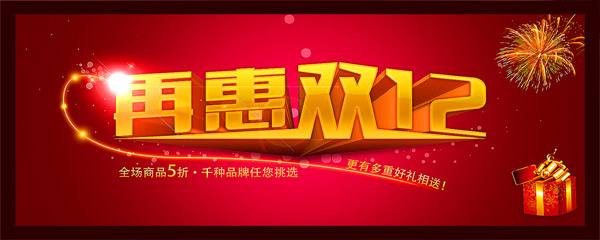 淘宝再惠双12