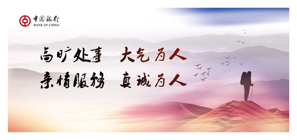 中国银行宣传海报_素材中国sccnn.com