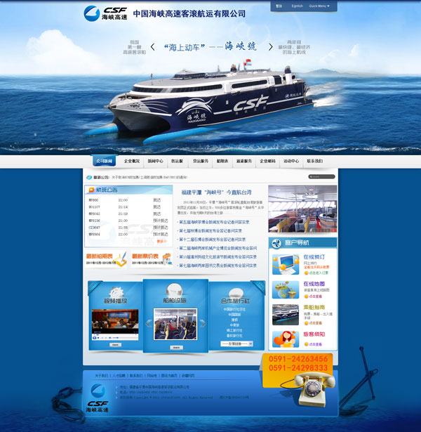 海运网站模板