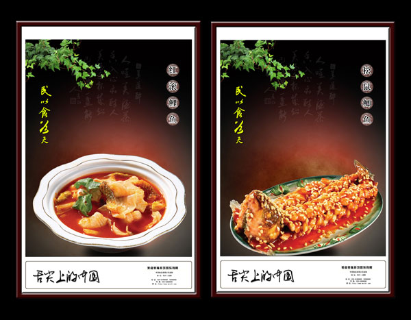 中国美食川菜海报
