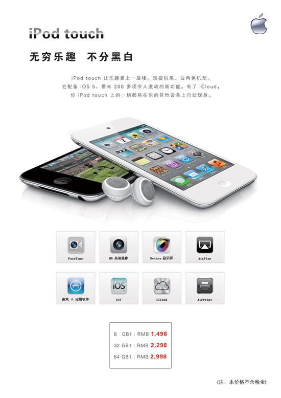 ipodtouch广告