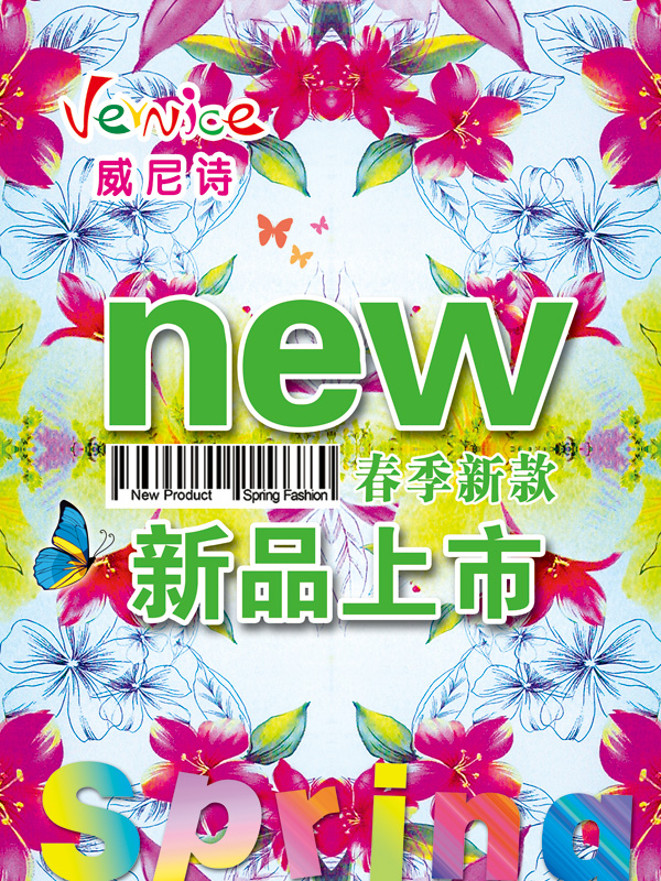 新款新品上市