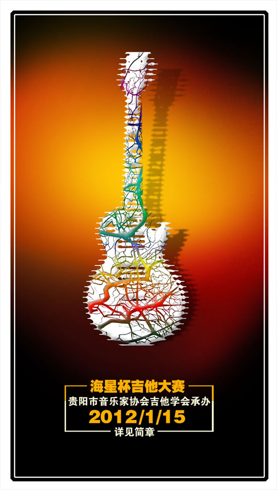 吉他大赛海报