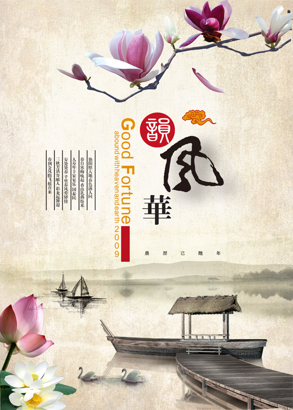 水墨古典中国风