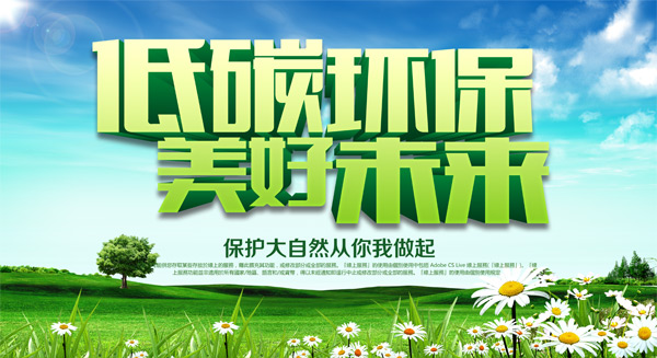 春季低碳环保海报_素材中国sccnn.com