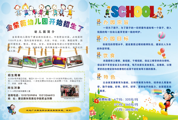 幼儿园招生宣传单_素材中国sccnn.com