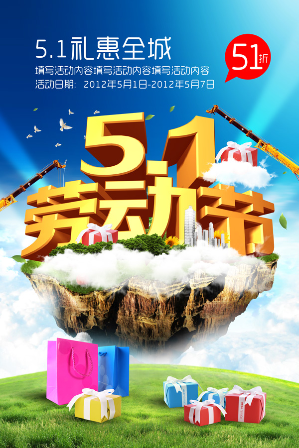 五一劳动节海报