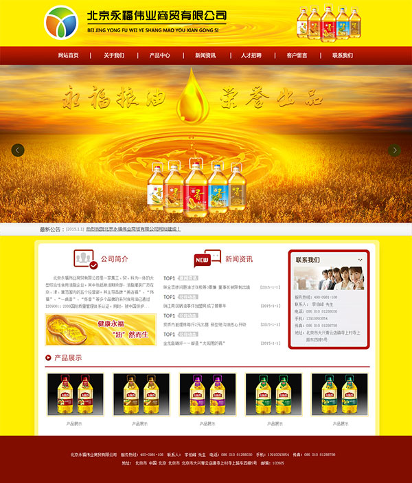 粮油公司网站