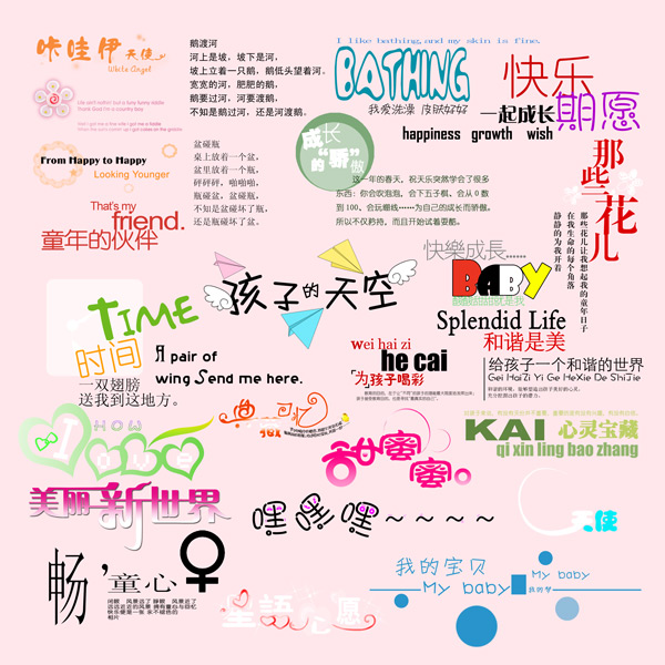 儿童相册字体_素材中国sccnn.com