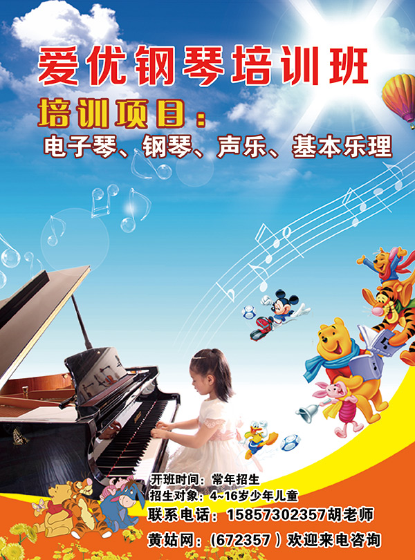 钢琴班招生简章_素材中国sccnn.com