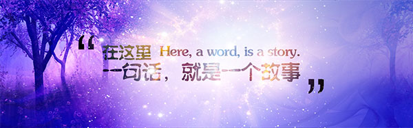 唯美故事banner