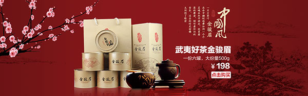 中国风茶叶广告