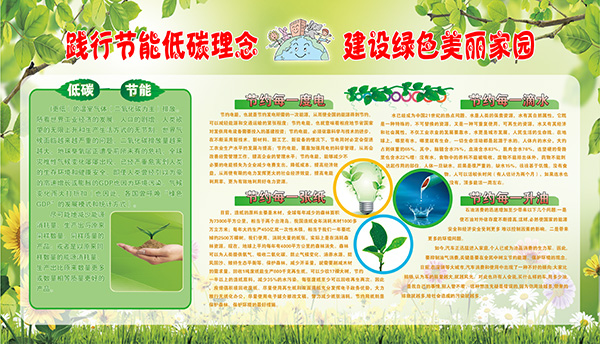 节能低碳环保展板_素材中国sccnn.com