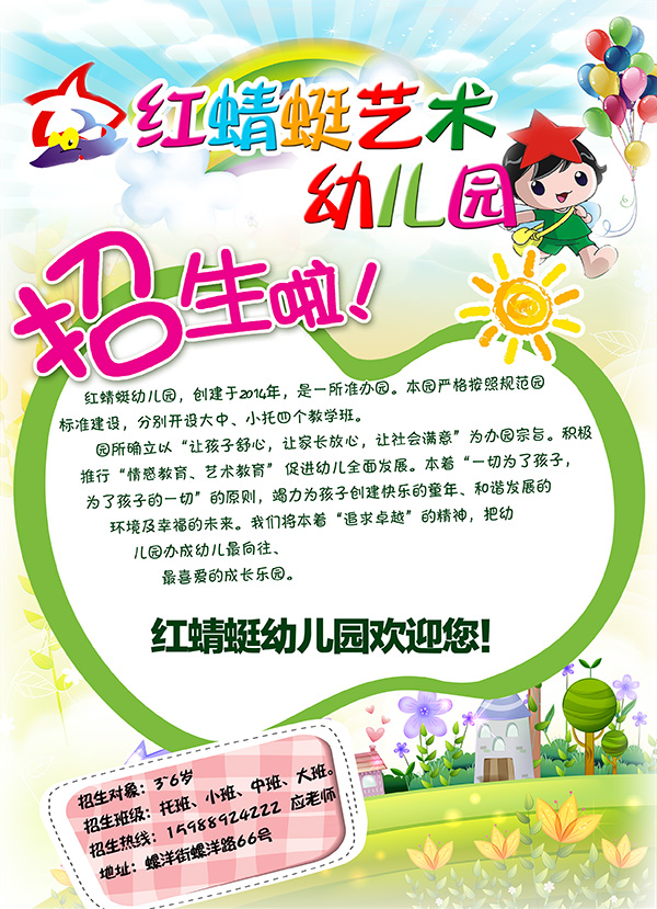 幼儿园招生宣传单_素材中国sccnn.com