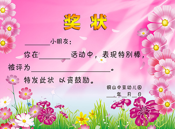 幼儿园奖状模板_素材中国sccnn.com