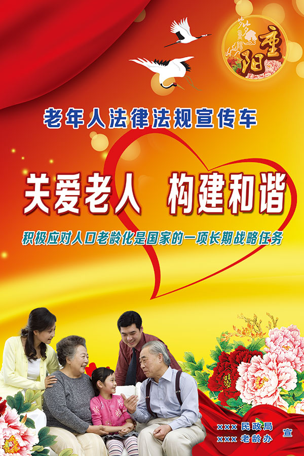 关爱老人构建和谐_素材中国sccnn.com