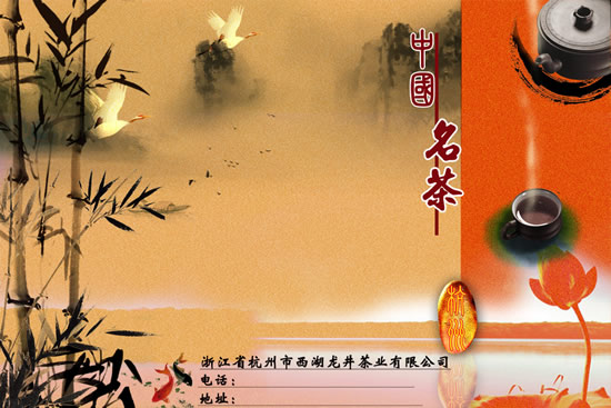 中国名茶海报