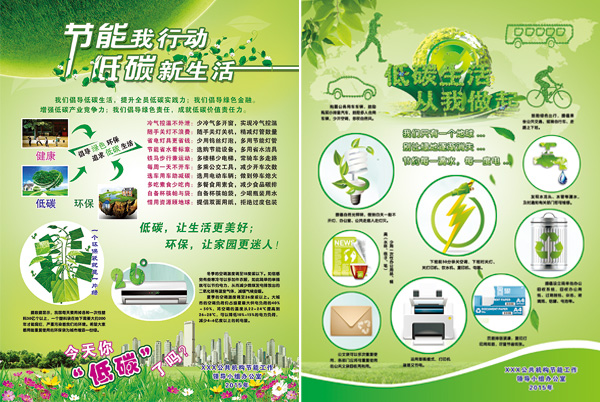 环保宣传单_素材中国sccnn.com