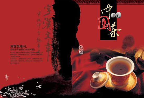 传统茶道画册