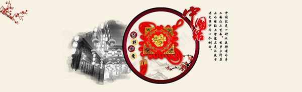 中国结BANNER