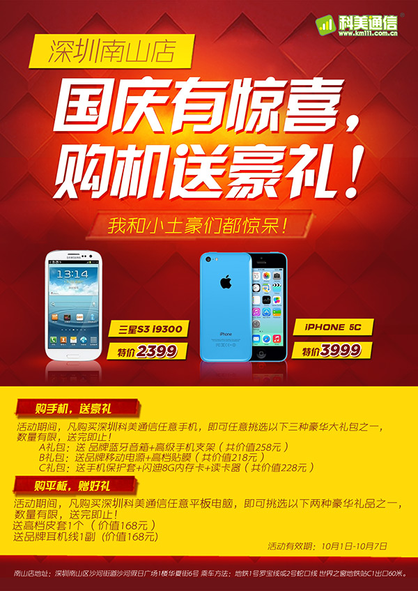 国庆节手机促销_素材中国sccnn.com