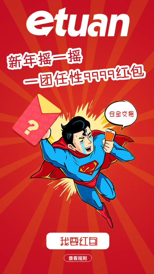 新年微信红包界面_素材中国sccnn.com