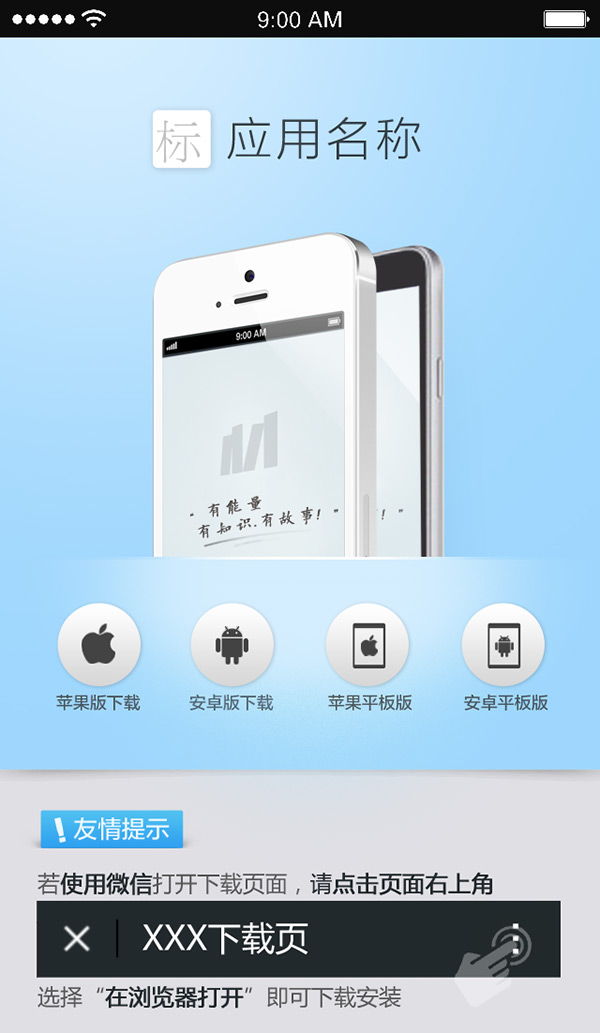 微信应用下载页面_素材中国sccnn.com