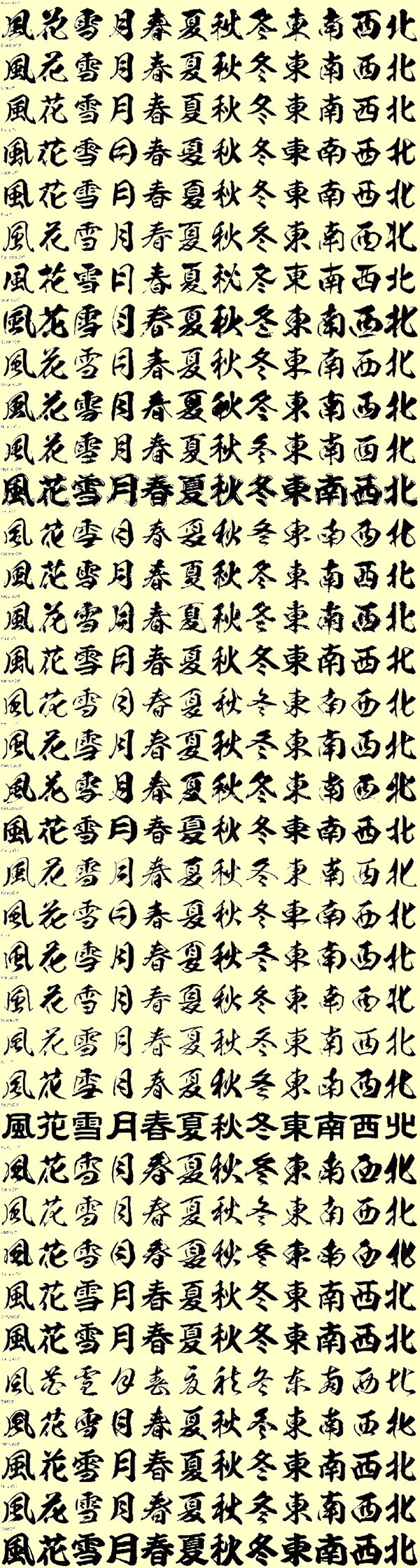 昭和日文字体打包