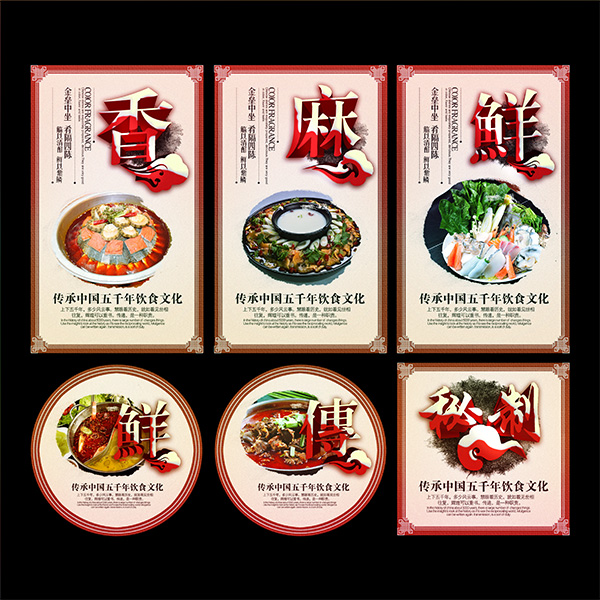中国美食海报_素材中国sccnn.com