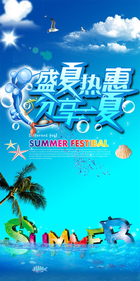 盛夏热惠2