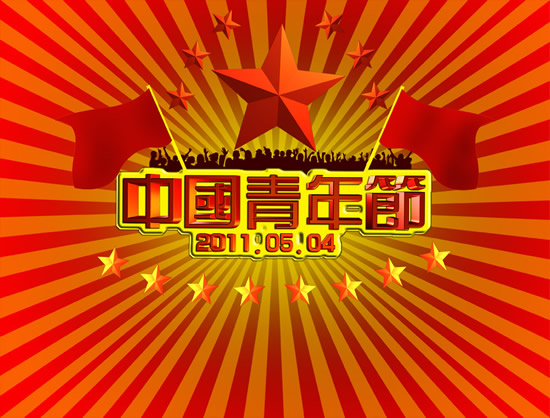中国青年节海报