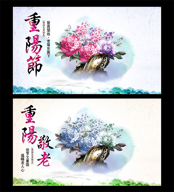 重阳节赏菊花海报